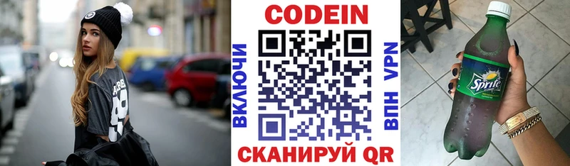 Codein напиток Lean (лин)  Муром 